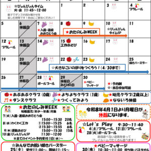 【十条台】2026年4月おたより　②のサムネイル