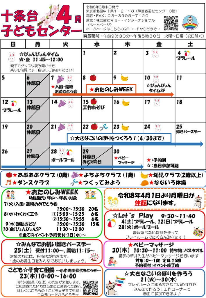 【十条台】2026年4月おたより　②のサムネイル