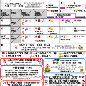 【十条台】2026年5月おたよりのサムネイル