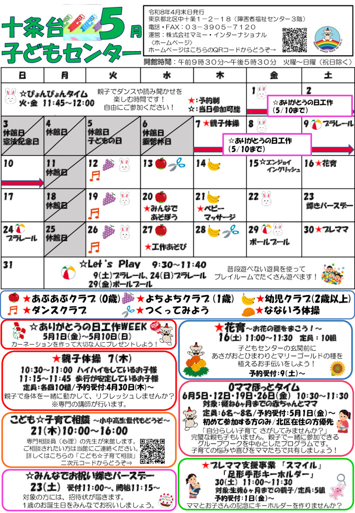 【十条台】2026年5月おたよりのサムネイル