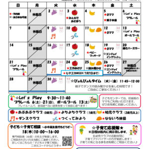 【十条台】2026年6月おたよりのサムネイル