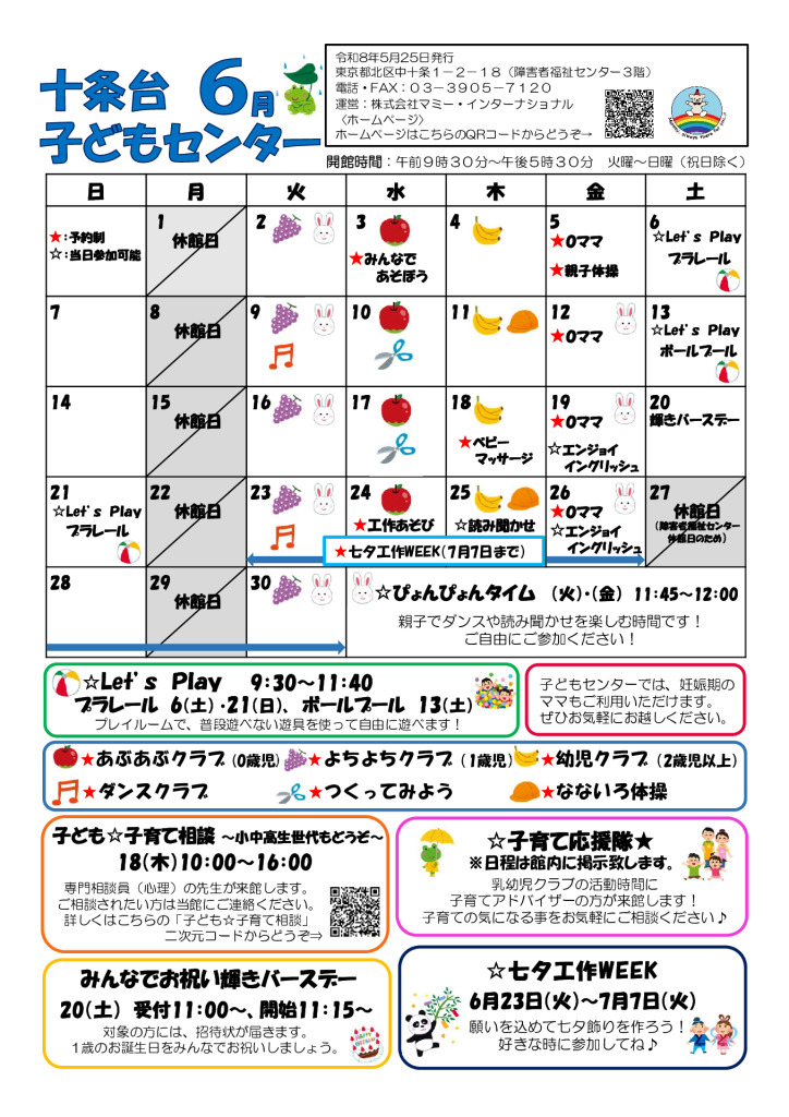 【十条台】2026年6月おたよりのサムネイル