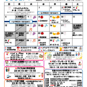 【十条台】2026年7月おたよりのサムネイル