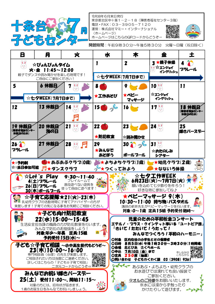 【十条台】2026年7月おたよりのサムネイル
