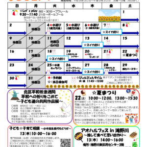 【十条台】2026年8月おたよりのサムネイル