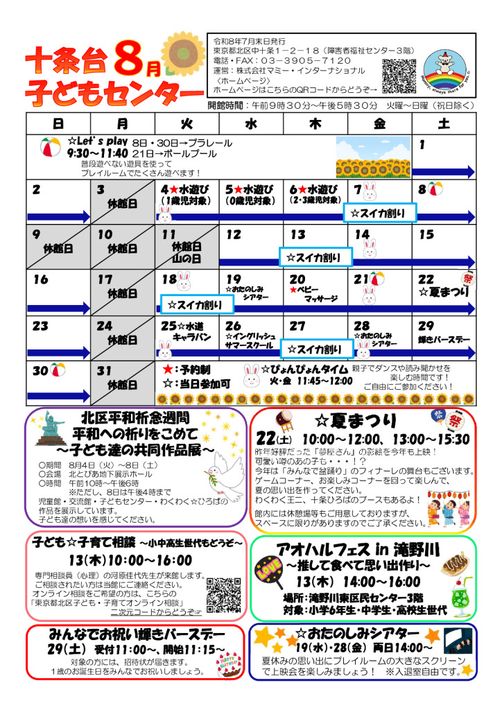 【十条台】2026年8月おたよりのサムネイル