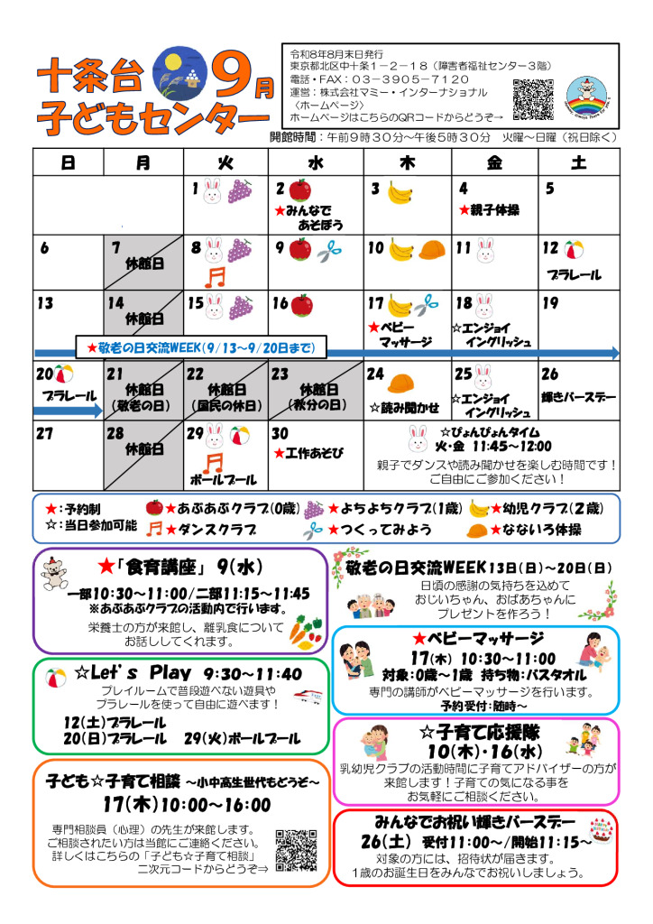 R8.09おたよりのサムネイル