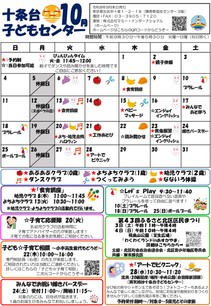 【十条台】2026月10月おたより②のサムネイル